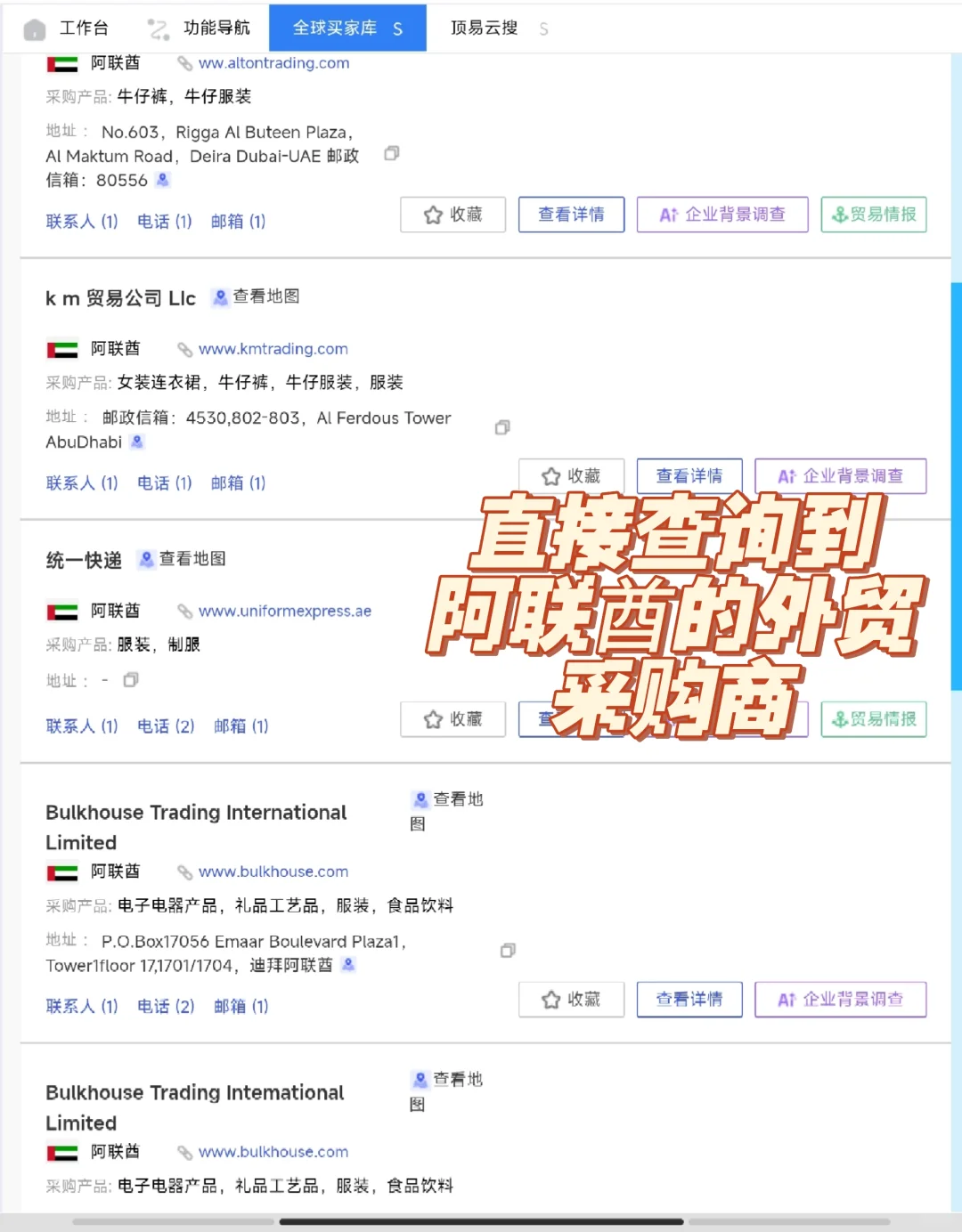 开发迪拜阿联酋市场，一定要用这个工具！