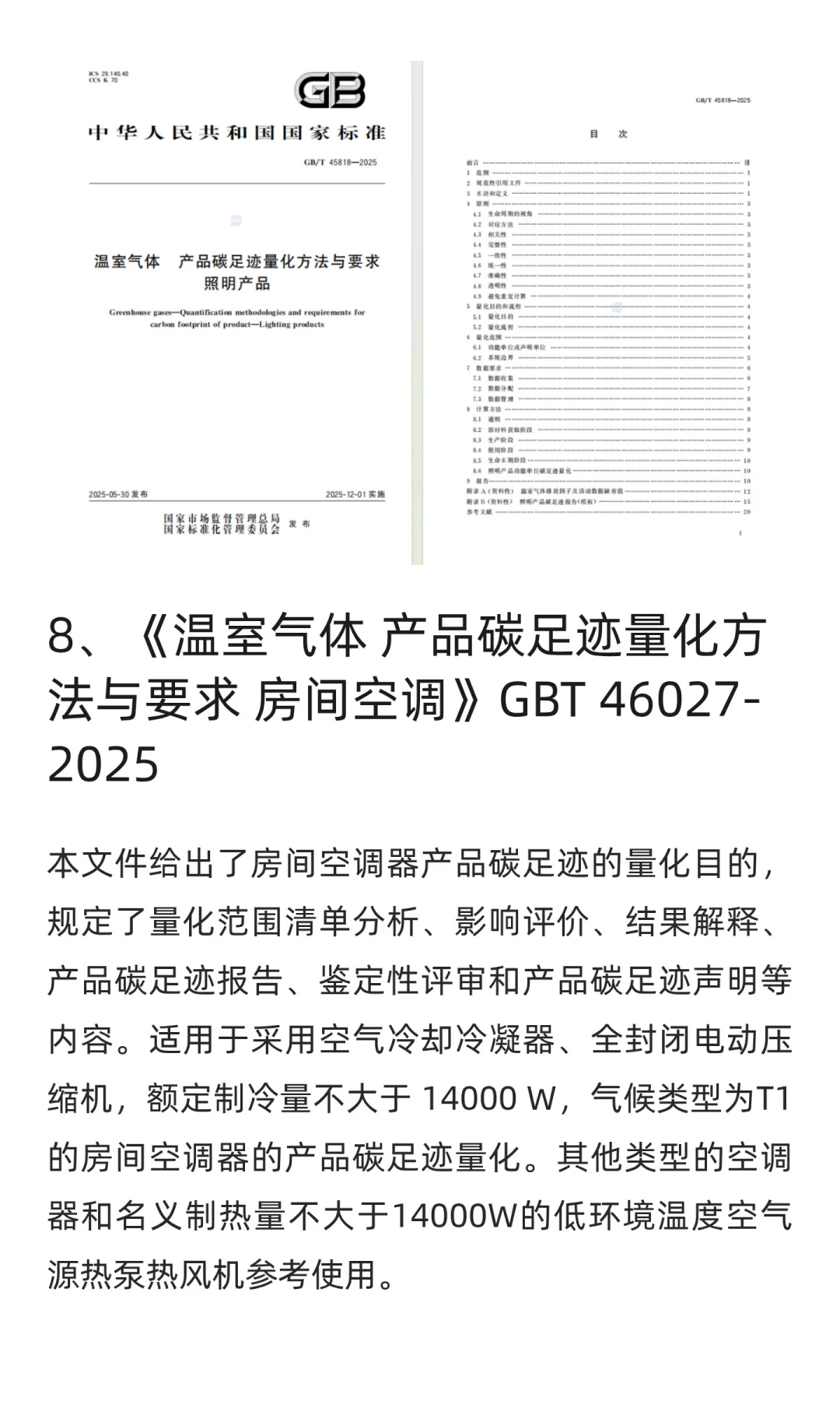 产品碳足迹国家级标准又又又更新啦！