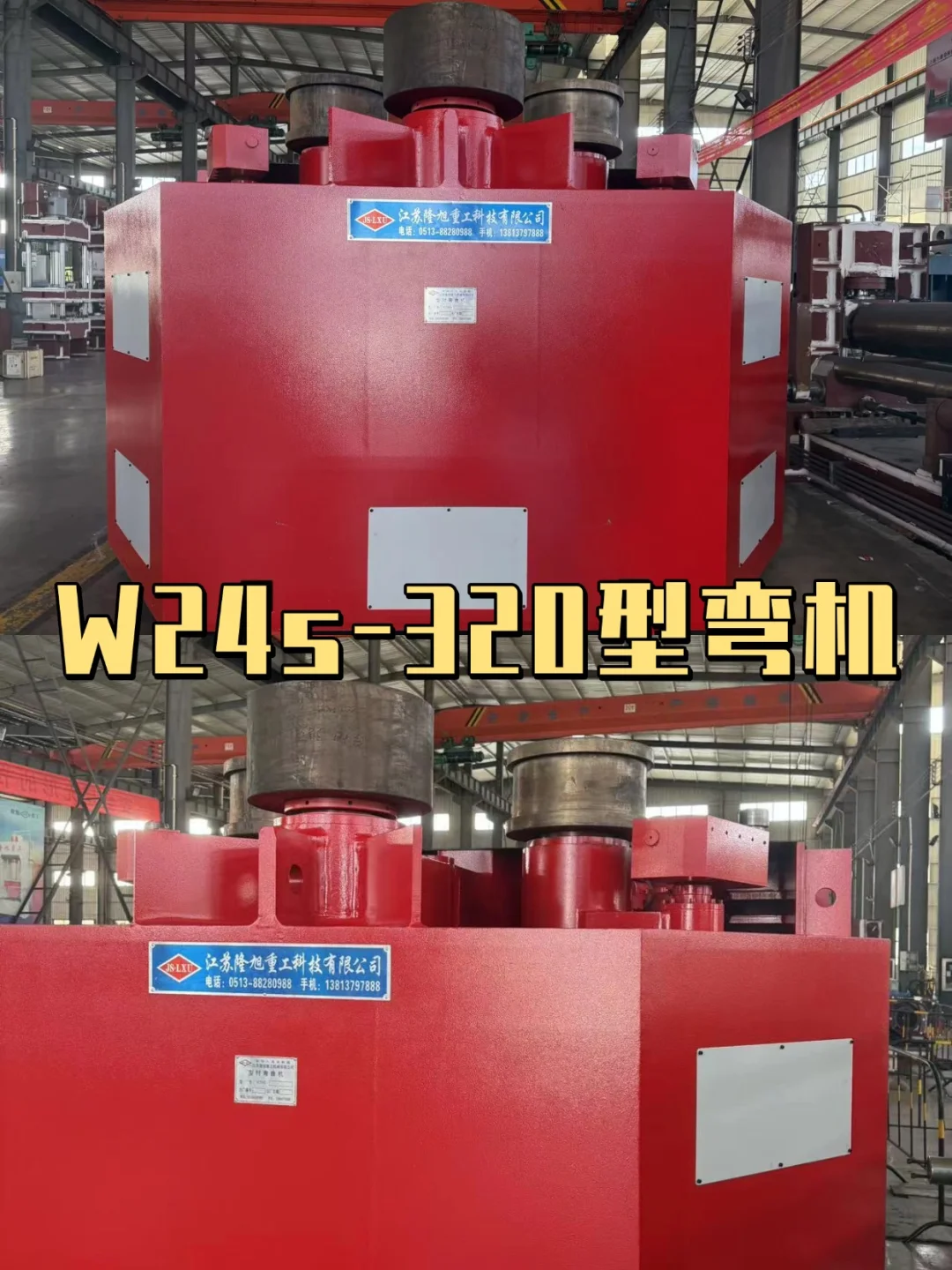 卷板机界的“变形金刚”！隆旭重工太硬核啦