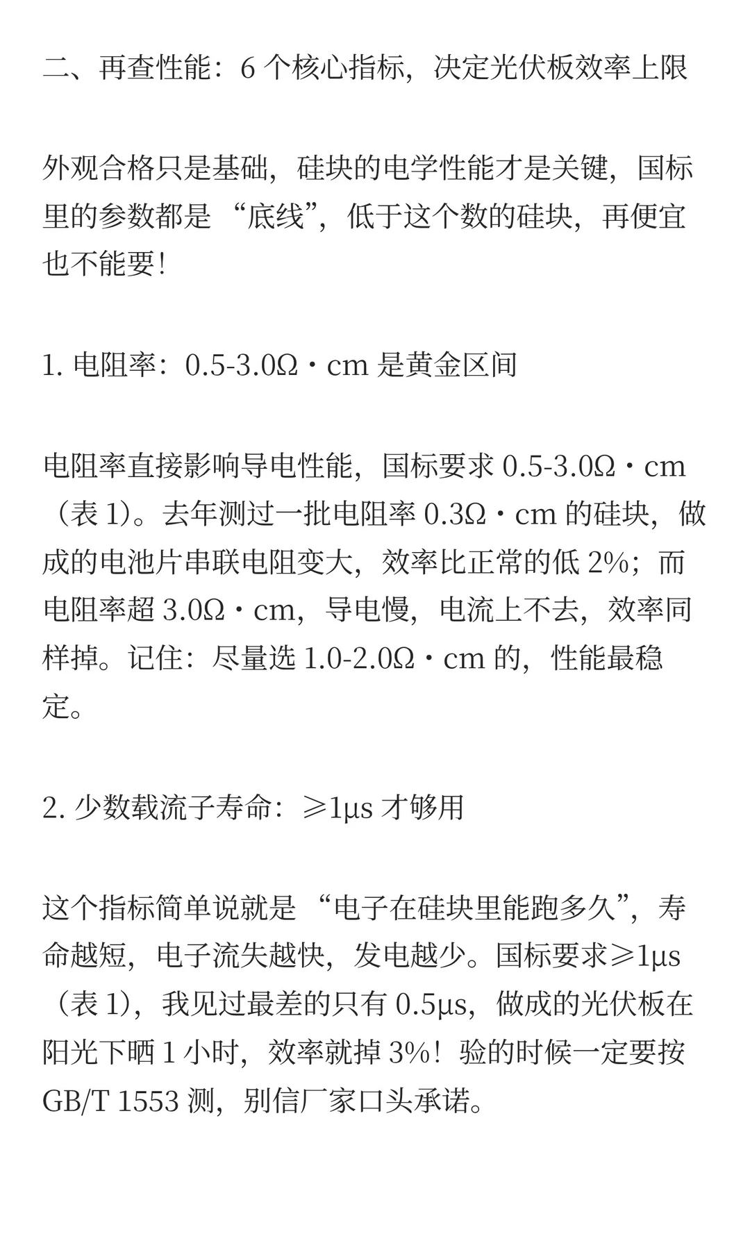 26.光伏板发电差？根源在 “硅块”！