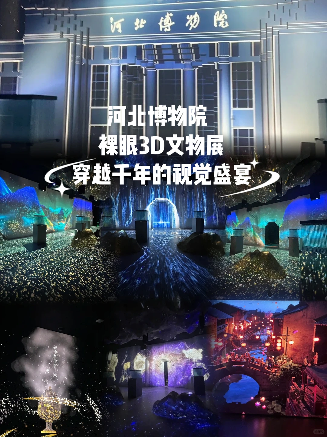?河北博物院☀穿越千年的视觉盛宴！?
