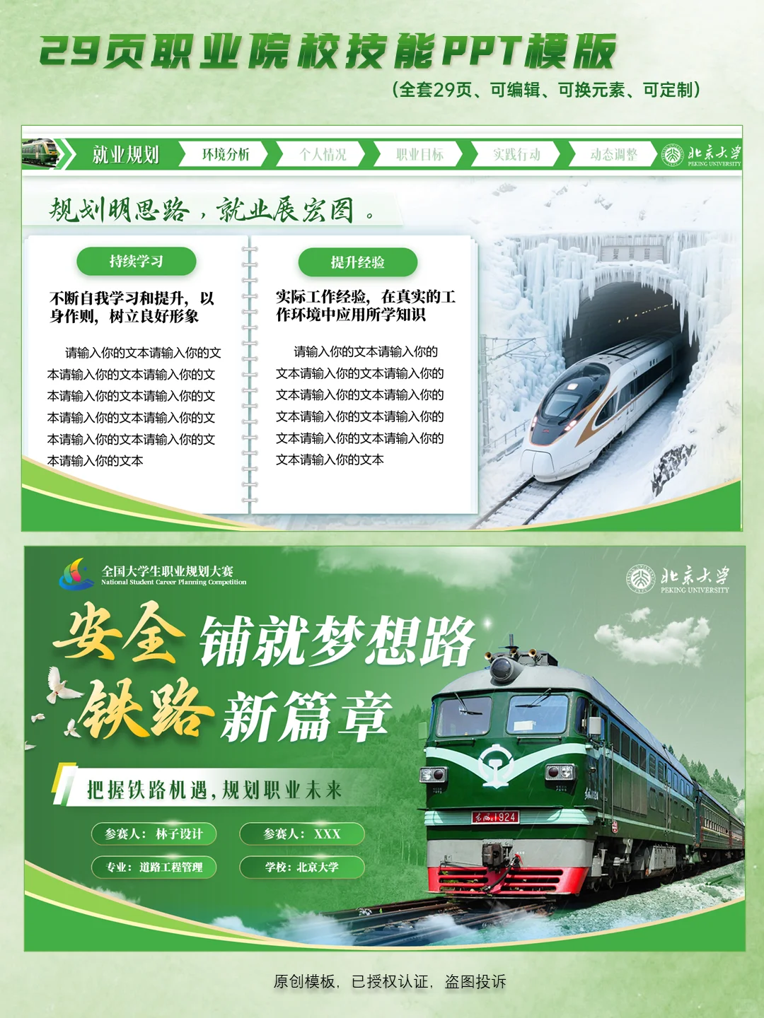 创赛获奖案例|职业规划大赛《铁路省道》PPT