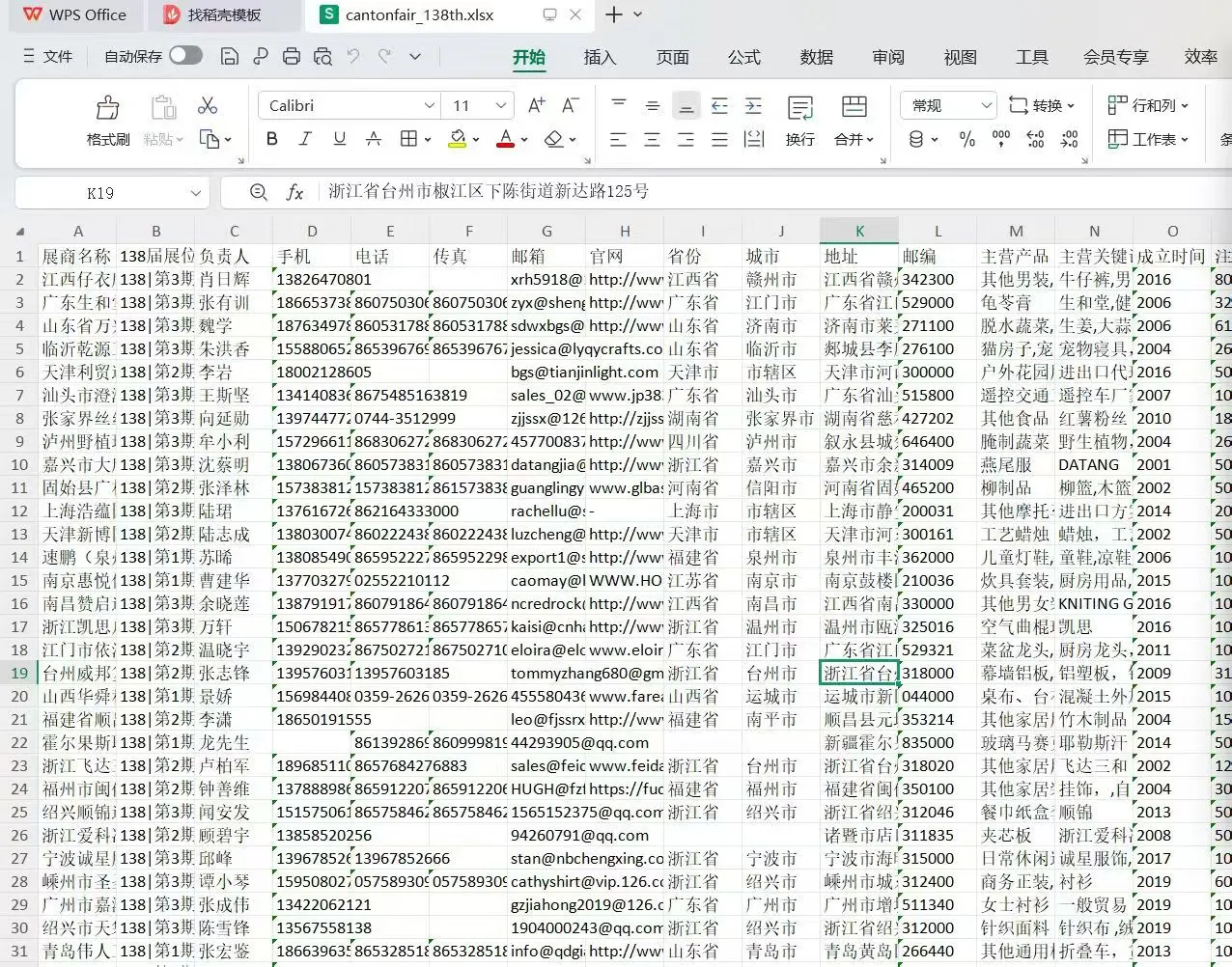 138届最新采购商书本
