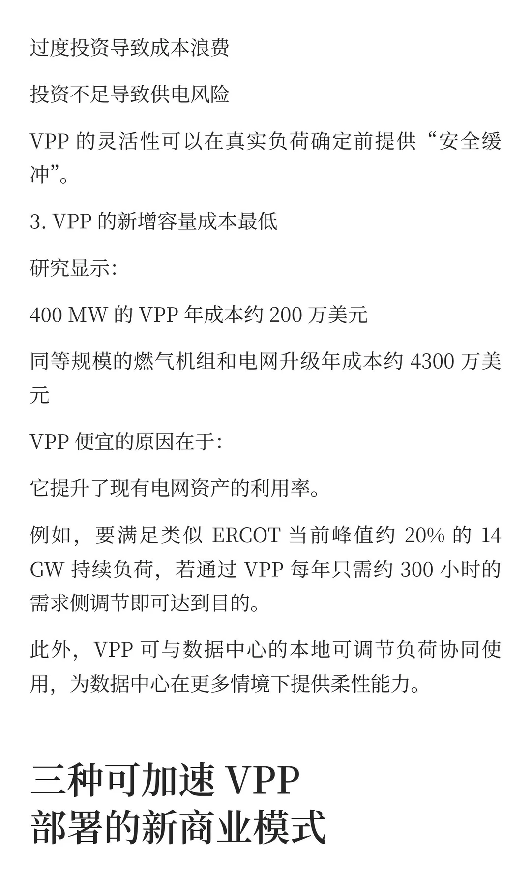 美国虚拟电厂（VPP）在大负荷时代的作用