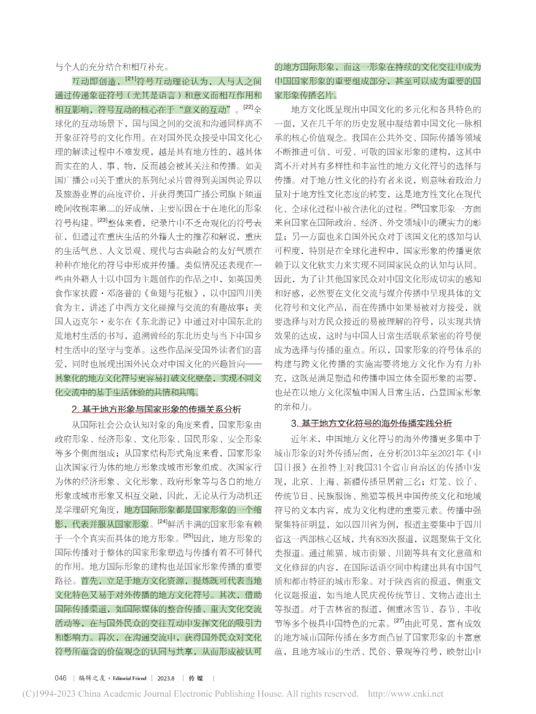 真题论文源 | 中国文化符号与海外传播?