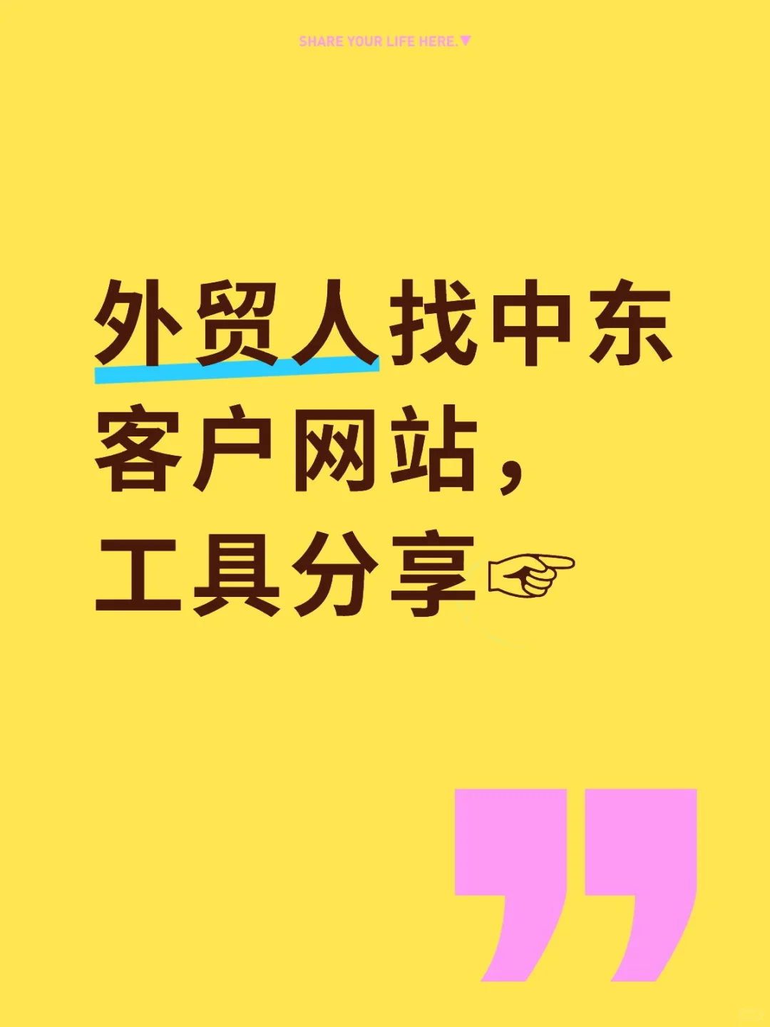 外贸人找中东客户的方法来了
