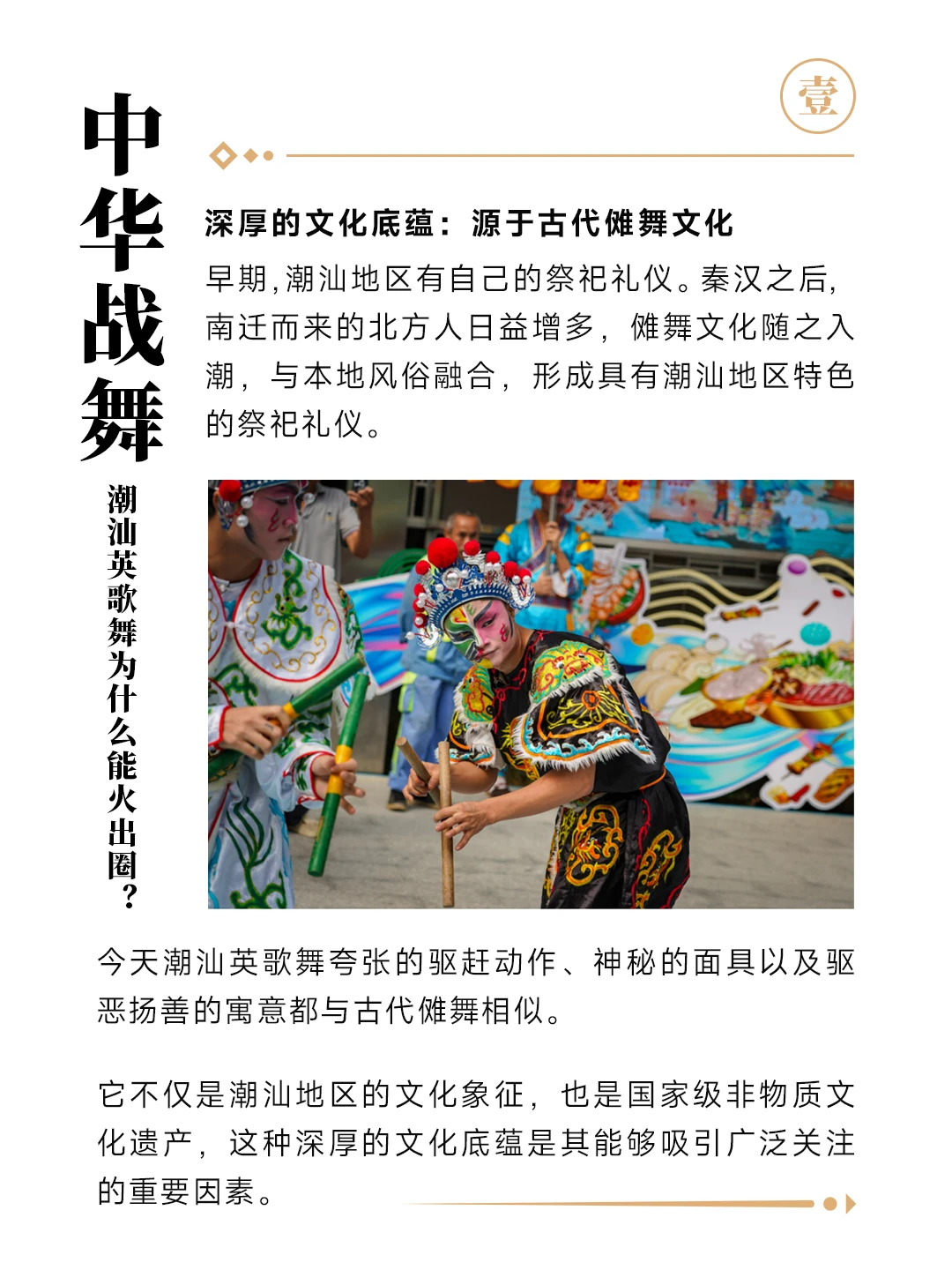 非遗出海｜从英歌舞出圈看中国文化出海