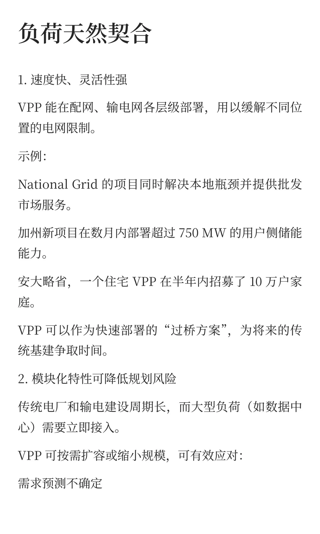 美国虚拟电厂（VPP）在大负荷时代的作用