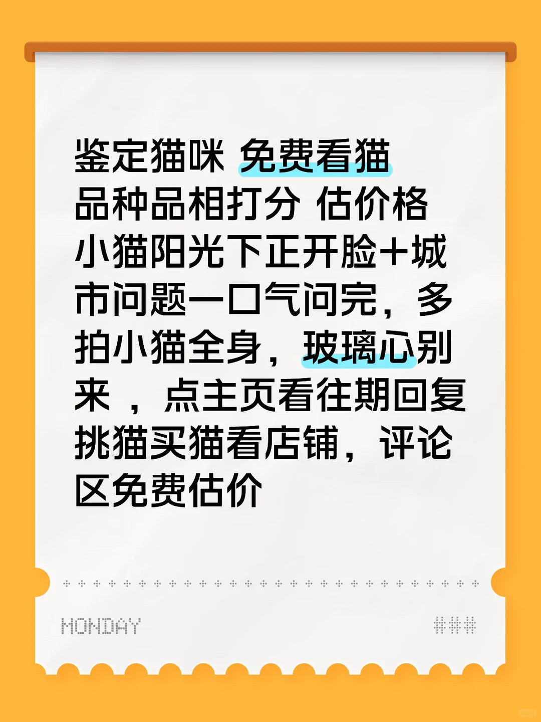 ☀️第27天免费鉴猫图二往期回复 玻璃心别来