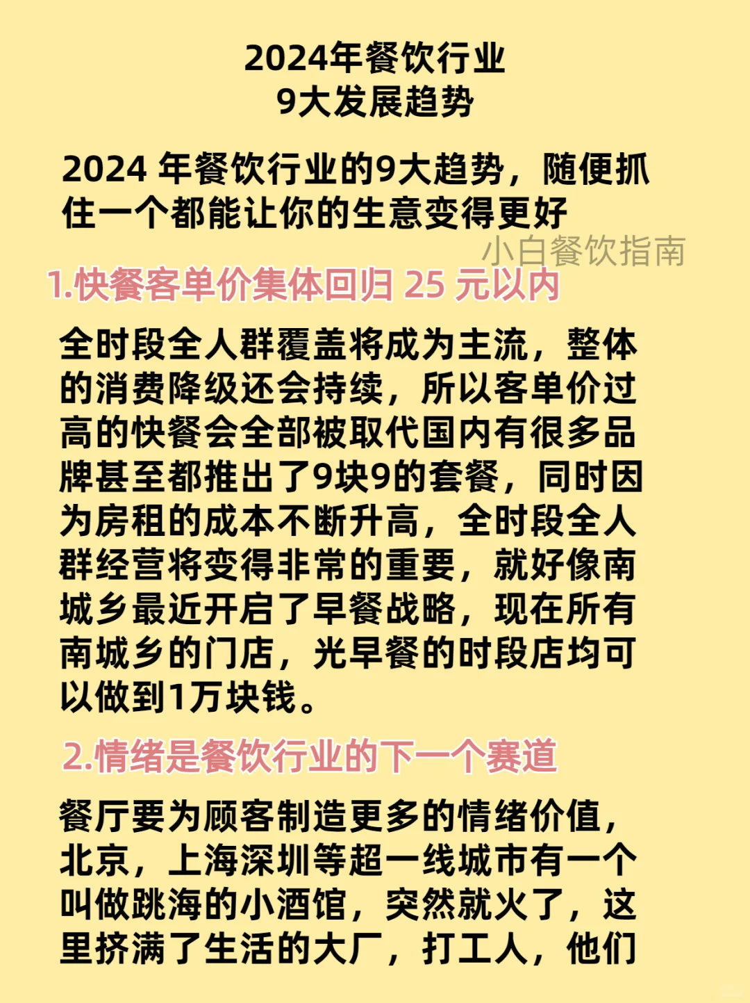 2024年餐饮9大发展趋势，你知道几个