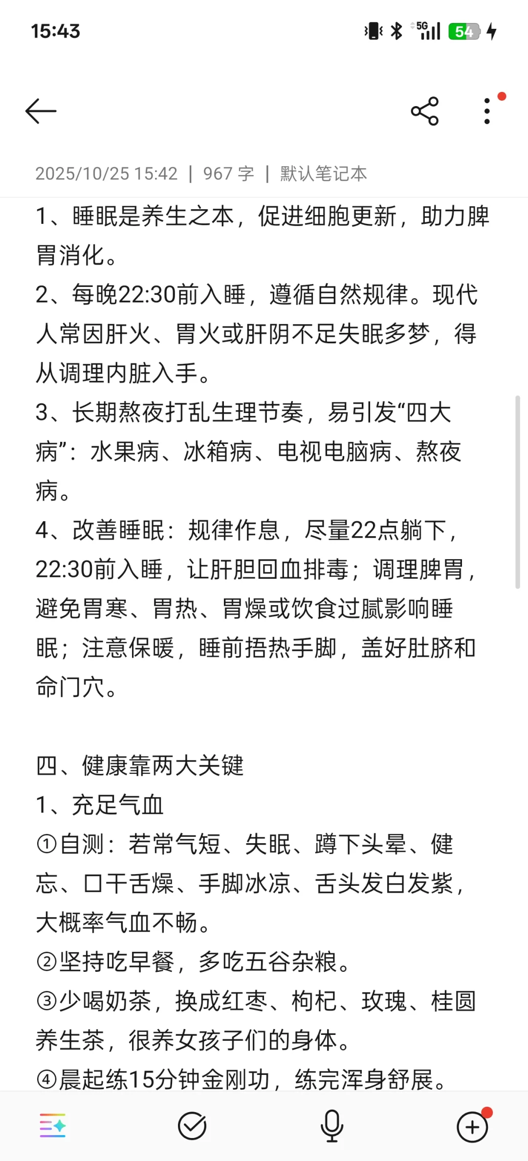 《往后拼的就是健康底子了》