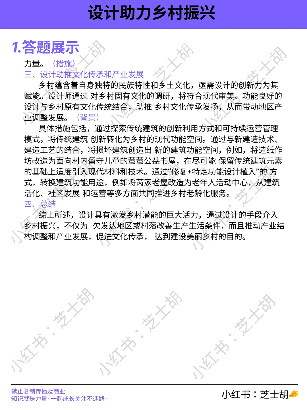 ?考前必背 | 设计助力乡村振兴