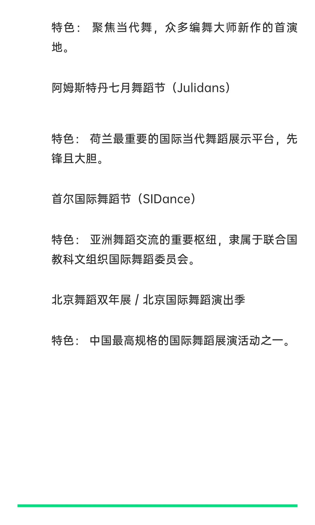 全球top级艺术节概览（综合类/戏剧表演/音