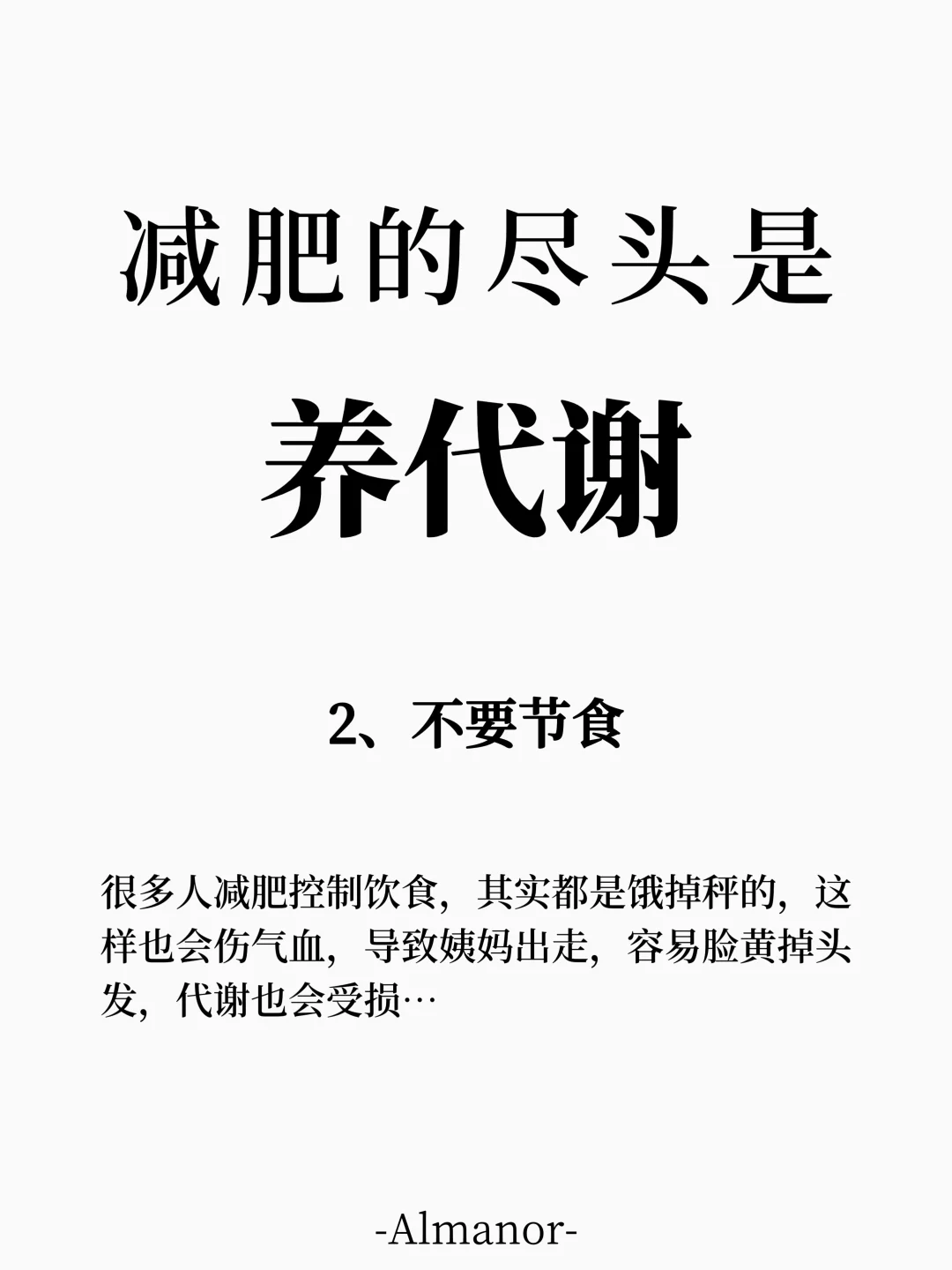 ?减肥的尽头一定是代谢！！