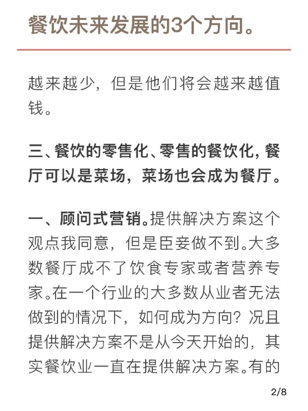 餐饮未来发展的3个方向