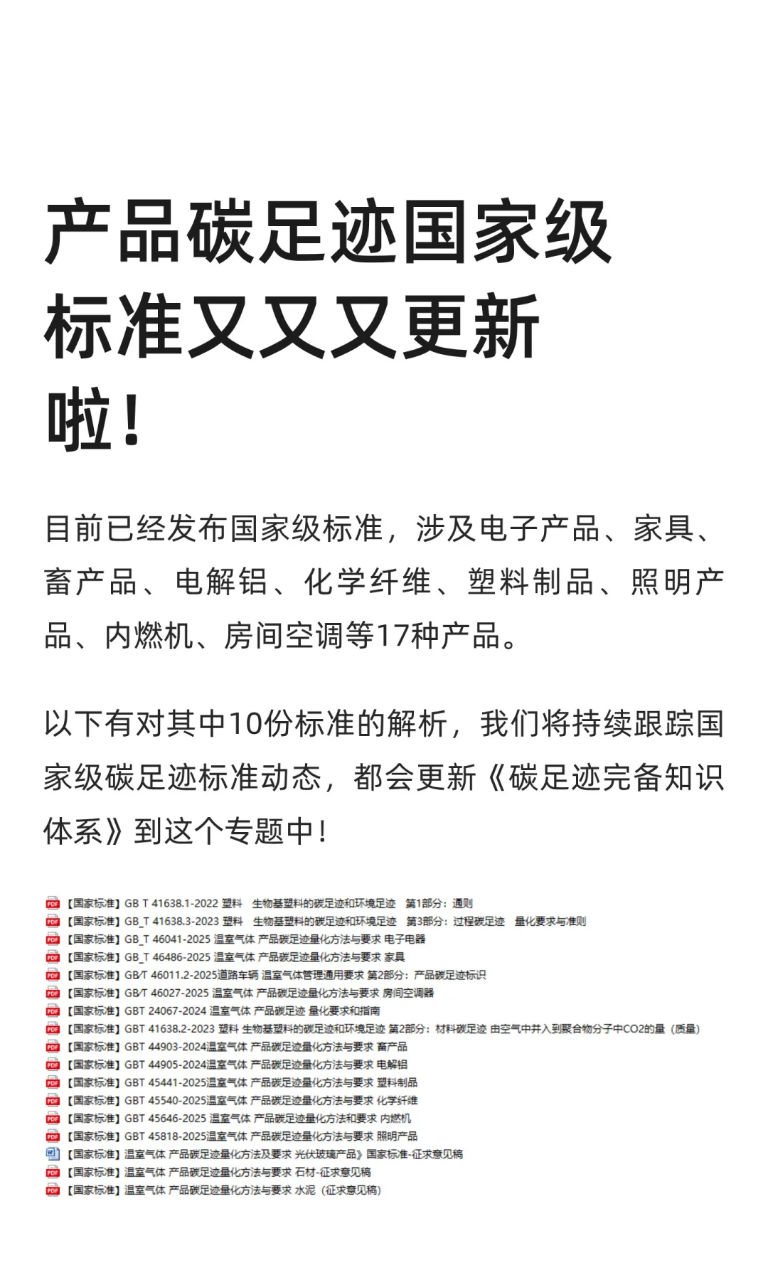产品碳足迹国家级标准又又又更新啦！