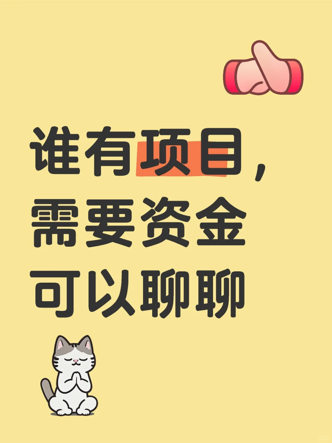 自有资金直投公司（非中介三方）