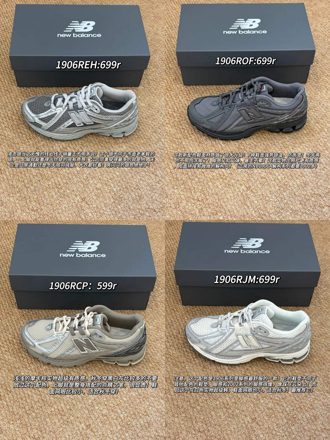 NB1906配色推荐|长期主义纠结这4个色就行