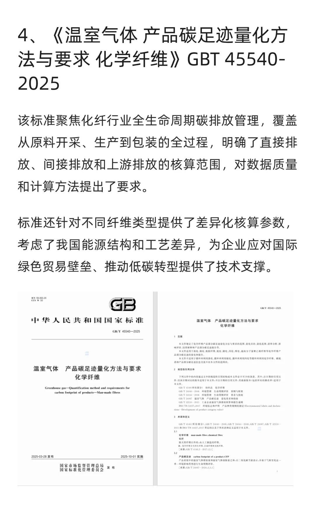 产品碳足迹国家级标准又又又更新啦！