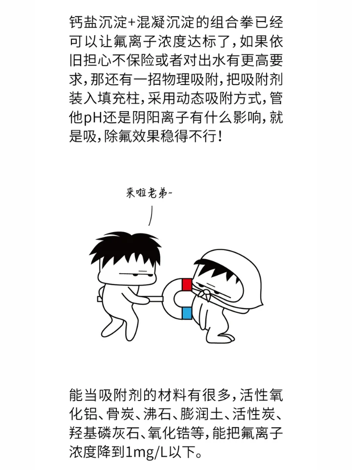 把氟浓度降到1mg/L以下，只有这一种方法