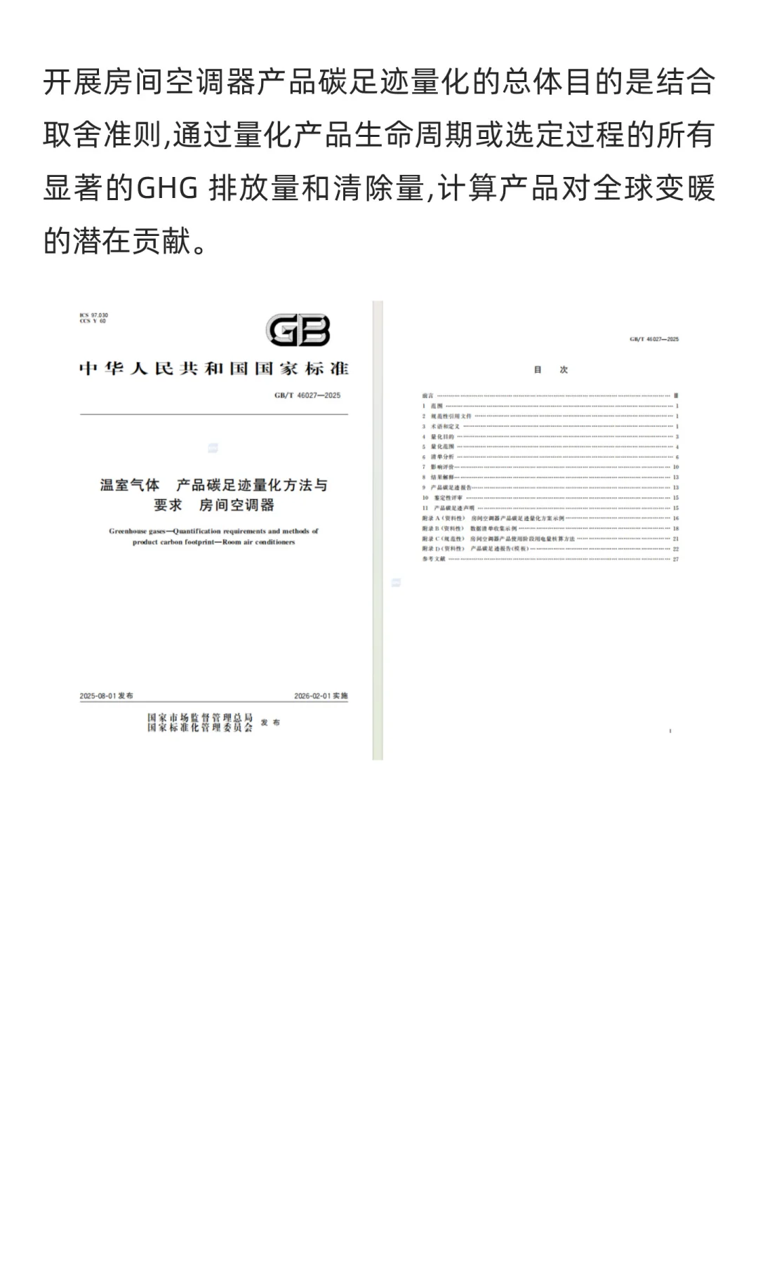 产品碳足迹国家级标准又又又更新啦！