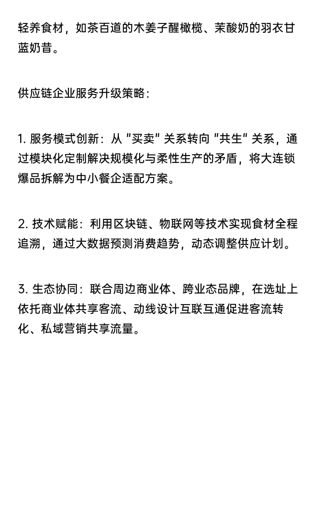 【万字解析系列】2025一线城市餐饮发展趋势