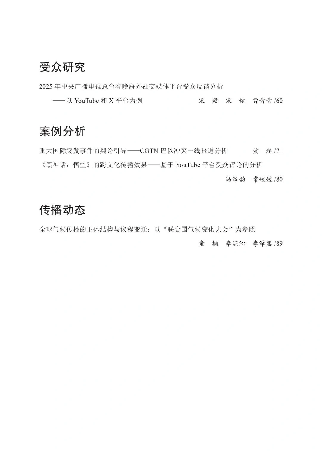 自投新传普刊分享,国际传播可投?