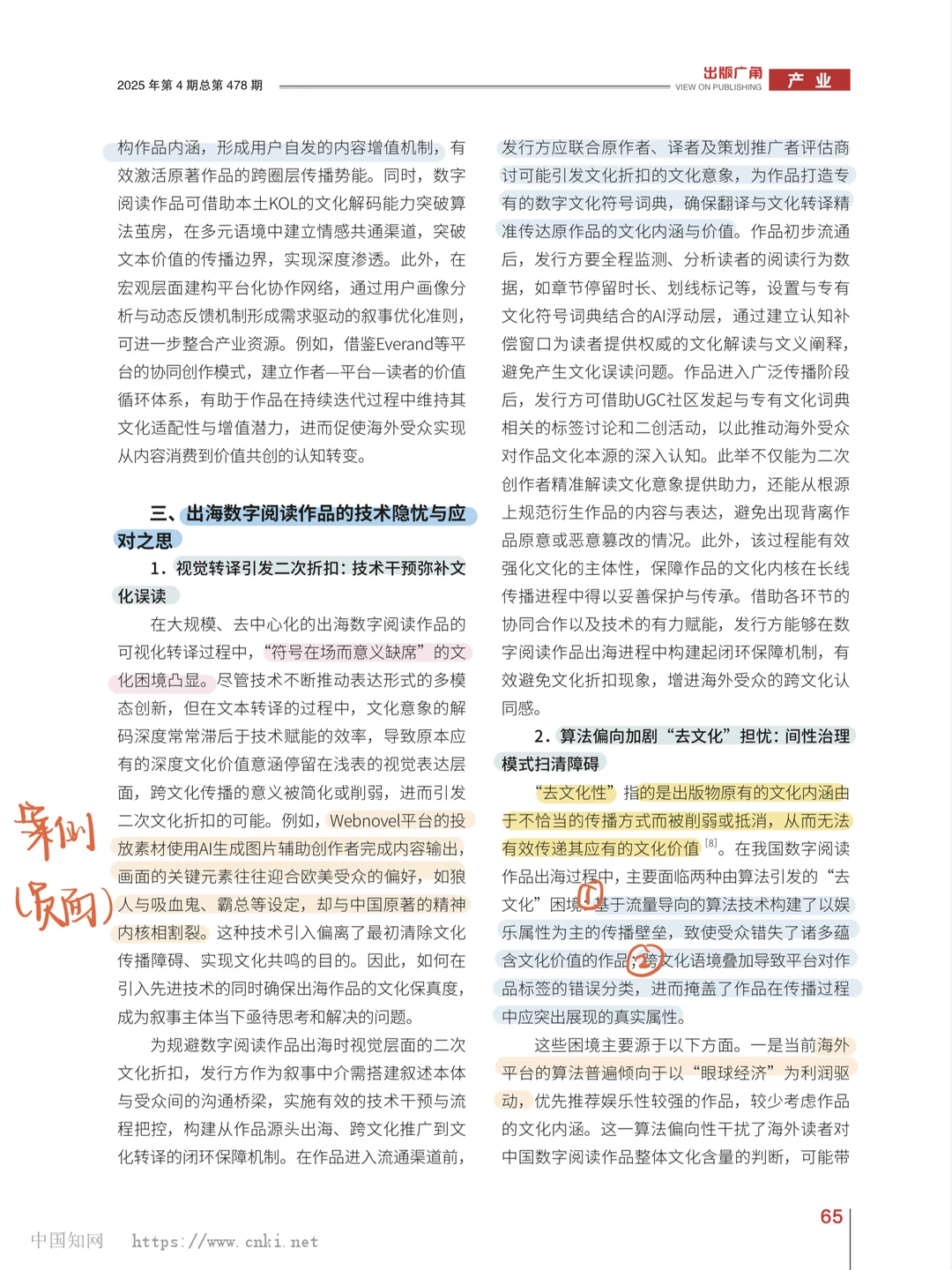 【论文带读】数字阅读作品如何出海?