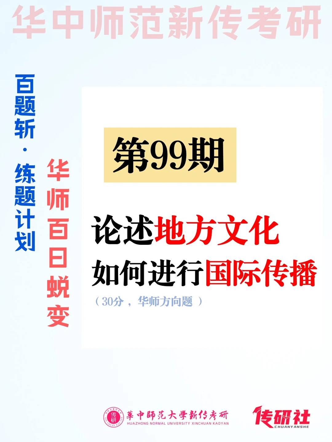 新传百题斩99：地方文化如何做好国际传播
