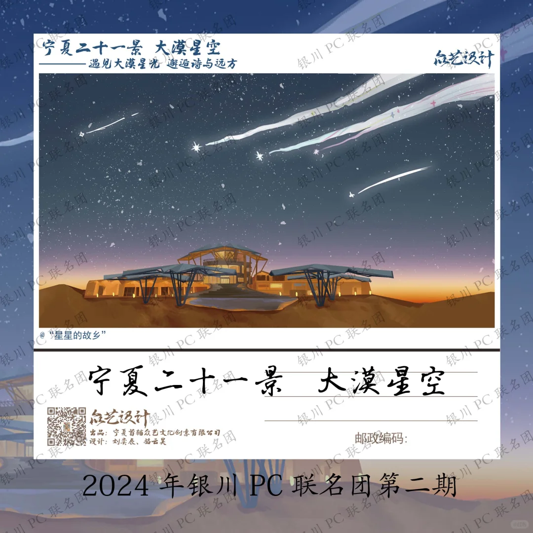 预?银川PC联名团片片