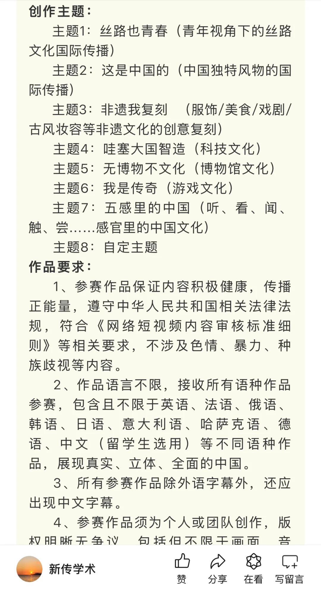 中华文化国际传播多语种创意短视频大赛征稿