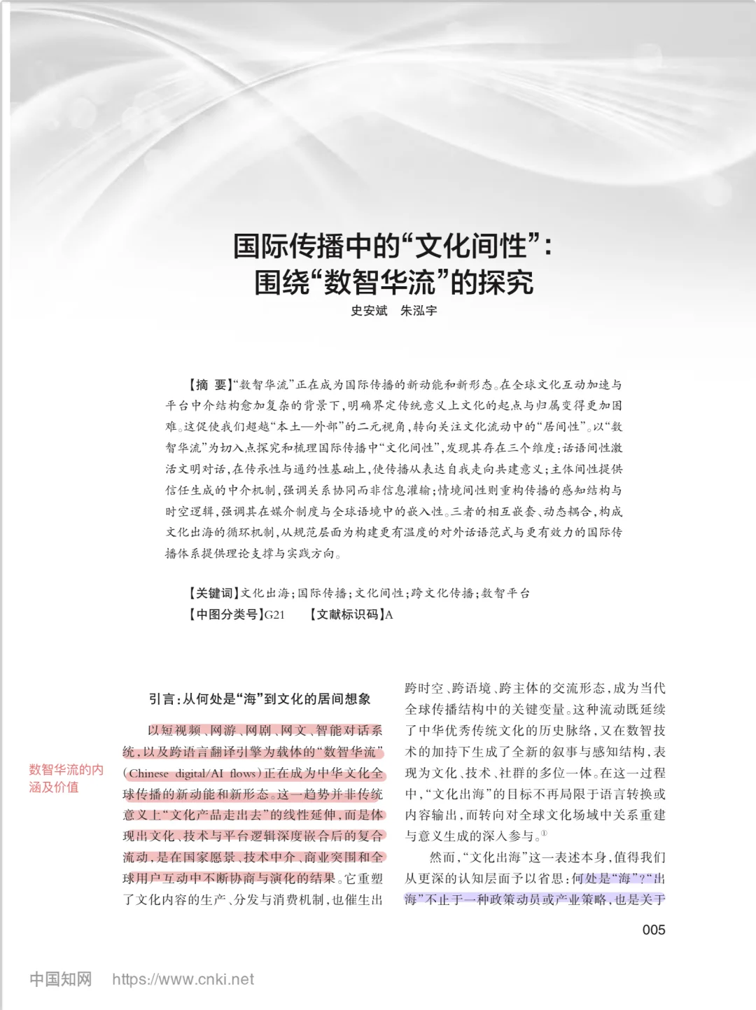 史安斌教授终于写“数智华流”了！！！