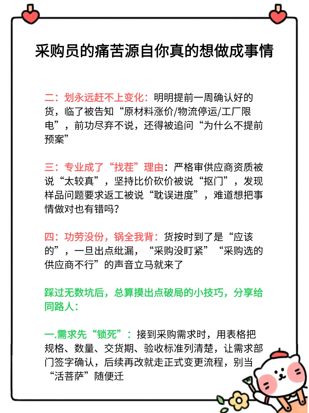 采购人的痛苦源自你真的想要做成事情