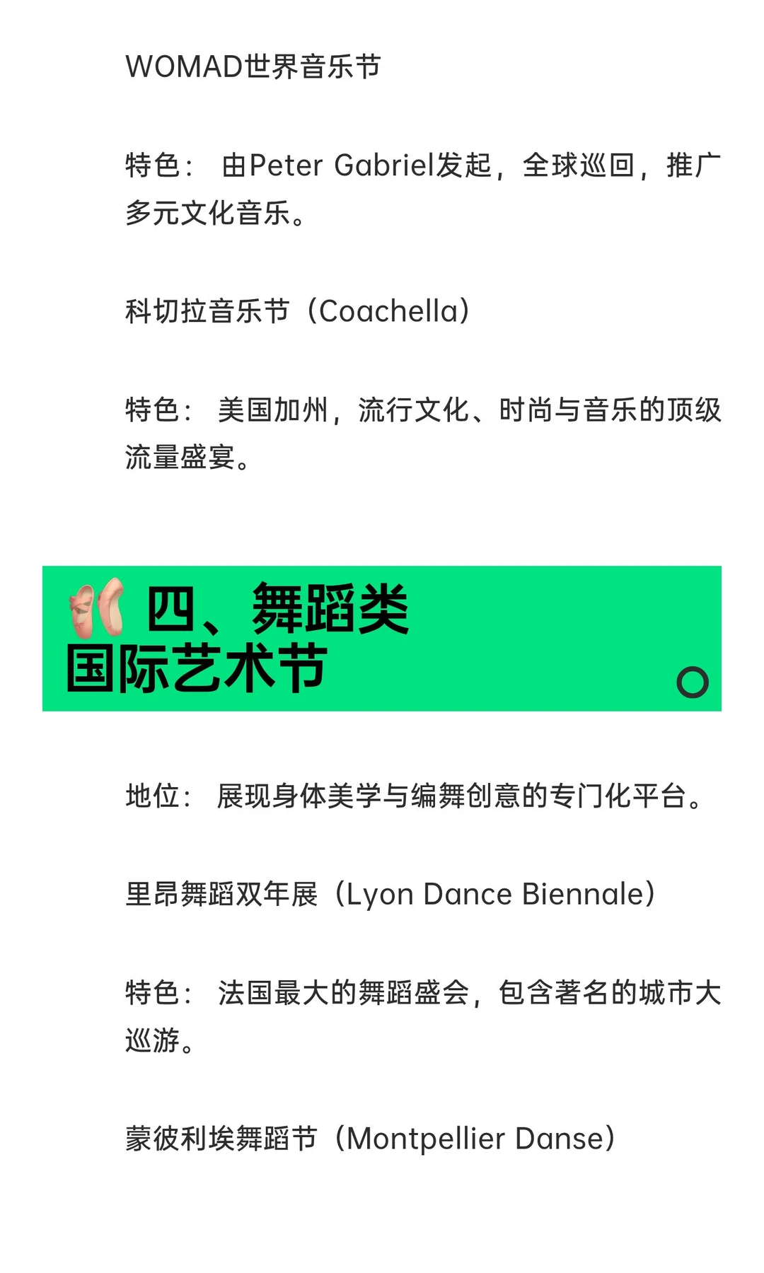 全球top级艺术节概览（综合类/戏剧表演/音