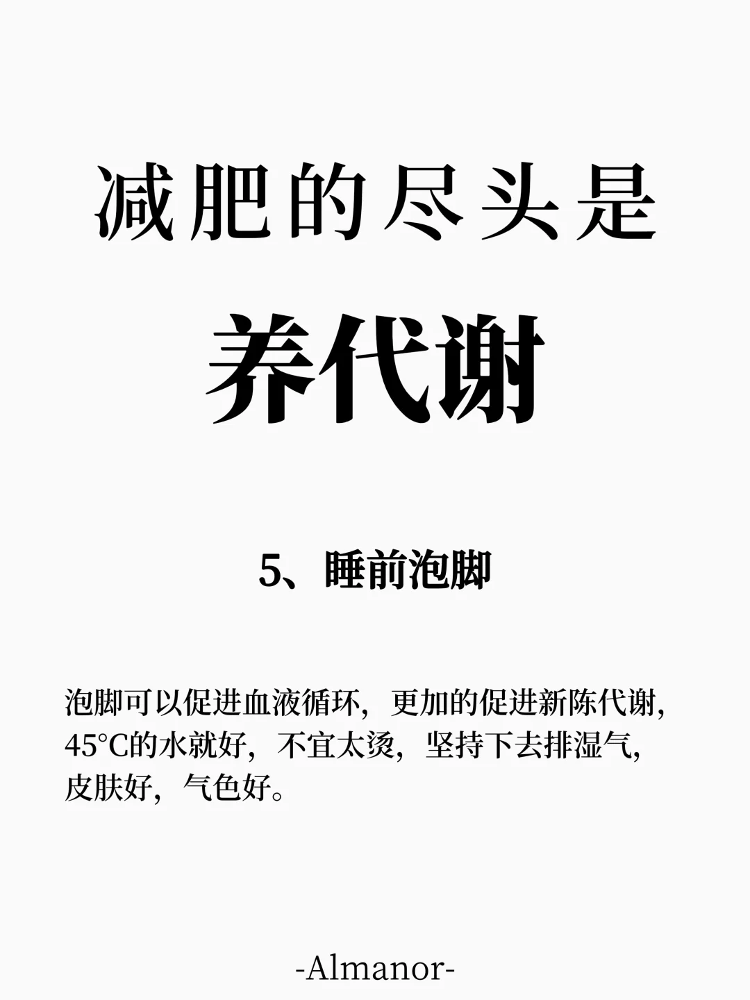 ?减肥的尽头一定是代谢！！