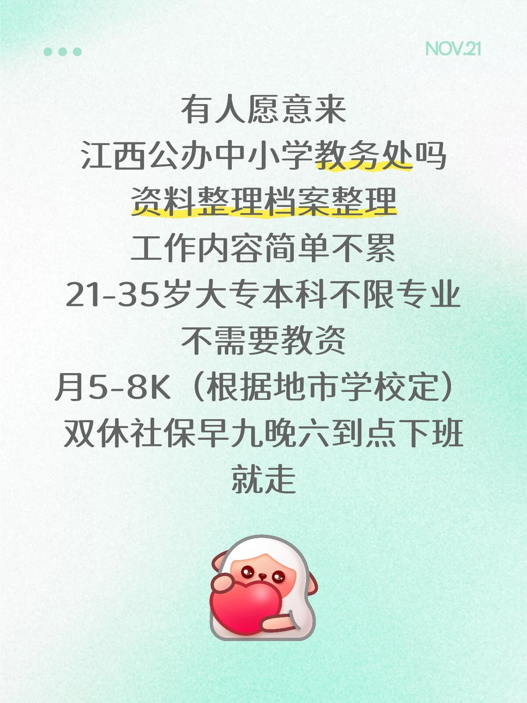 有人愿意来江西公办学校教务处嘛？
