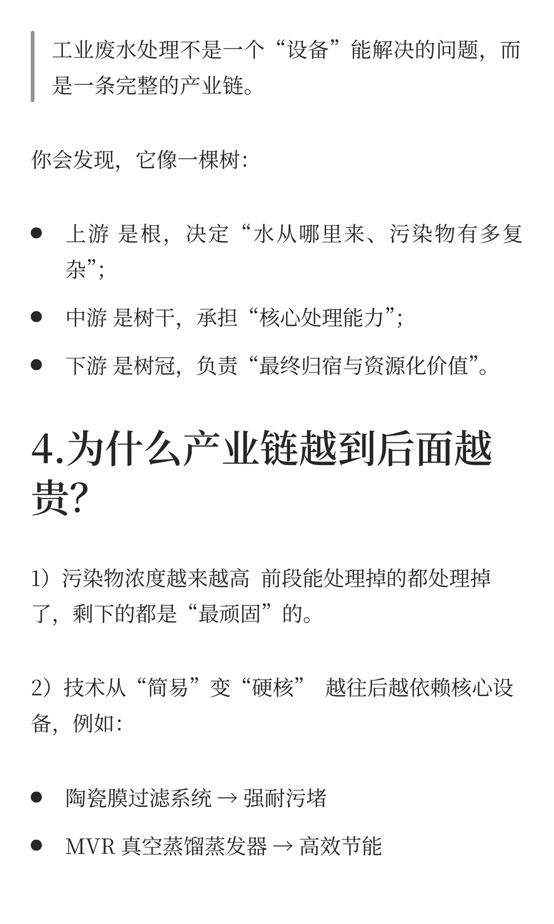 工业废水到底经历了什么？一张图带你看懂！