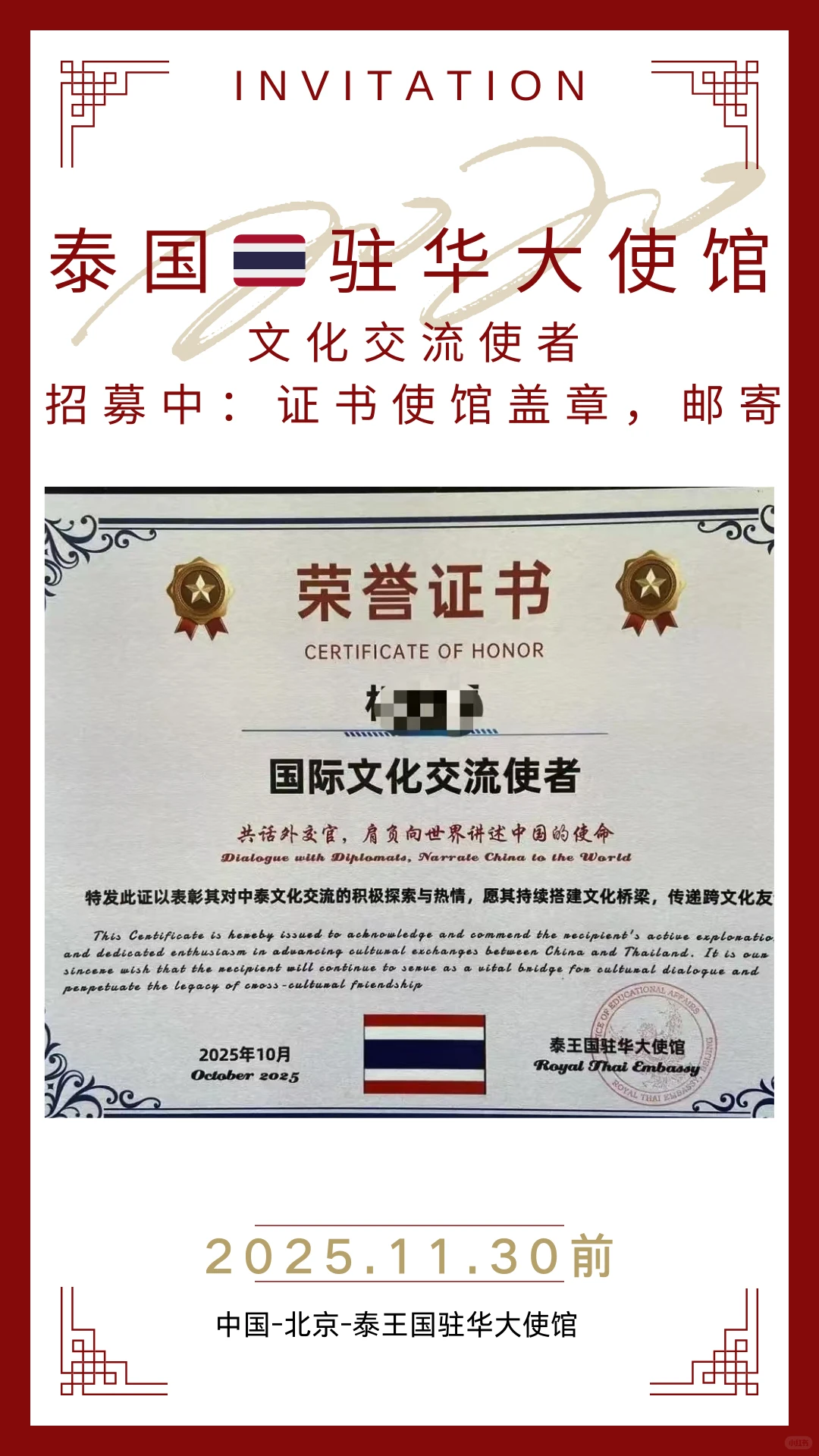 泰国??国际文化交流使者