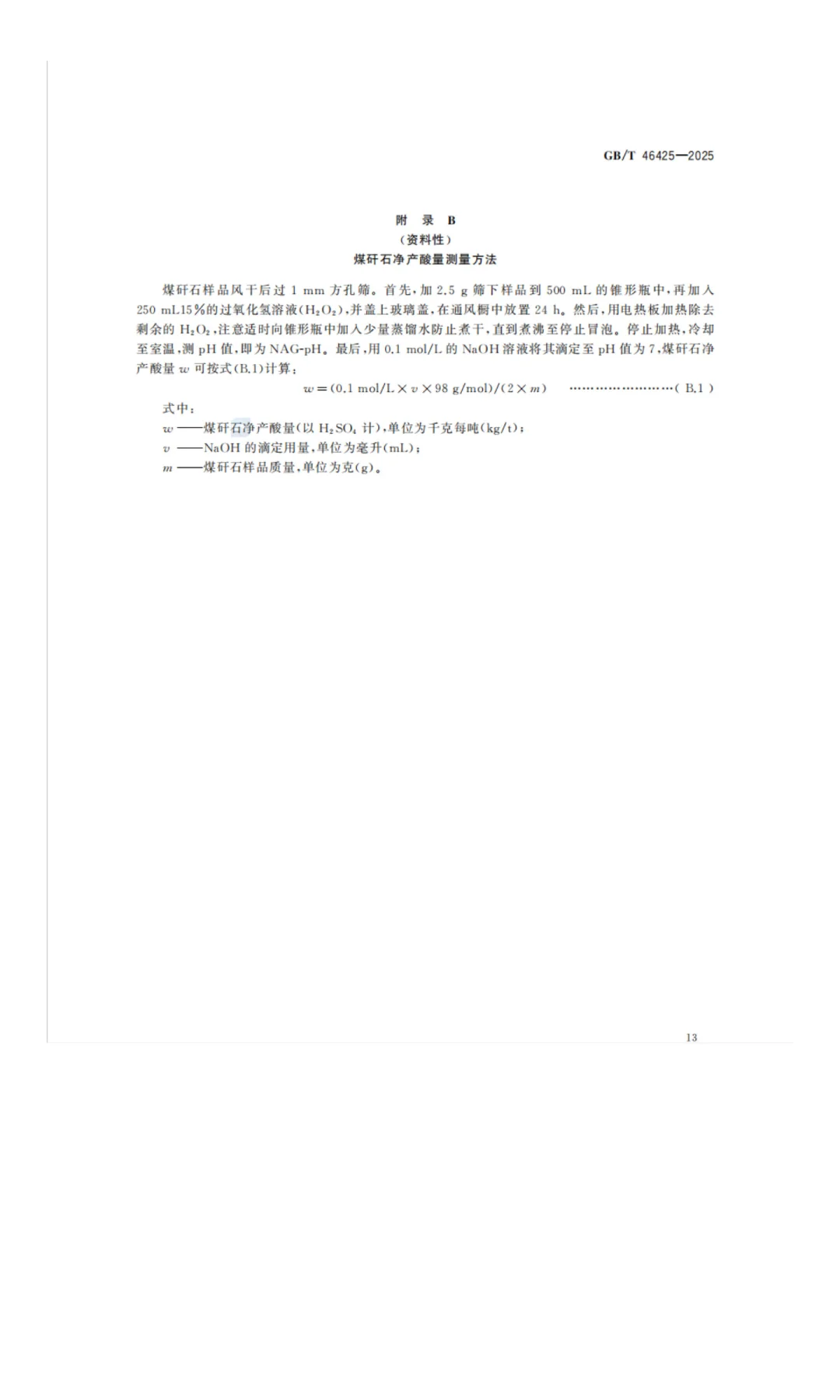 《煤矸石山生态修复技术规范》