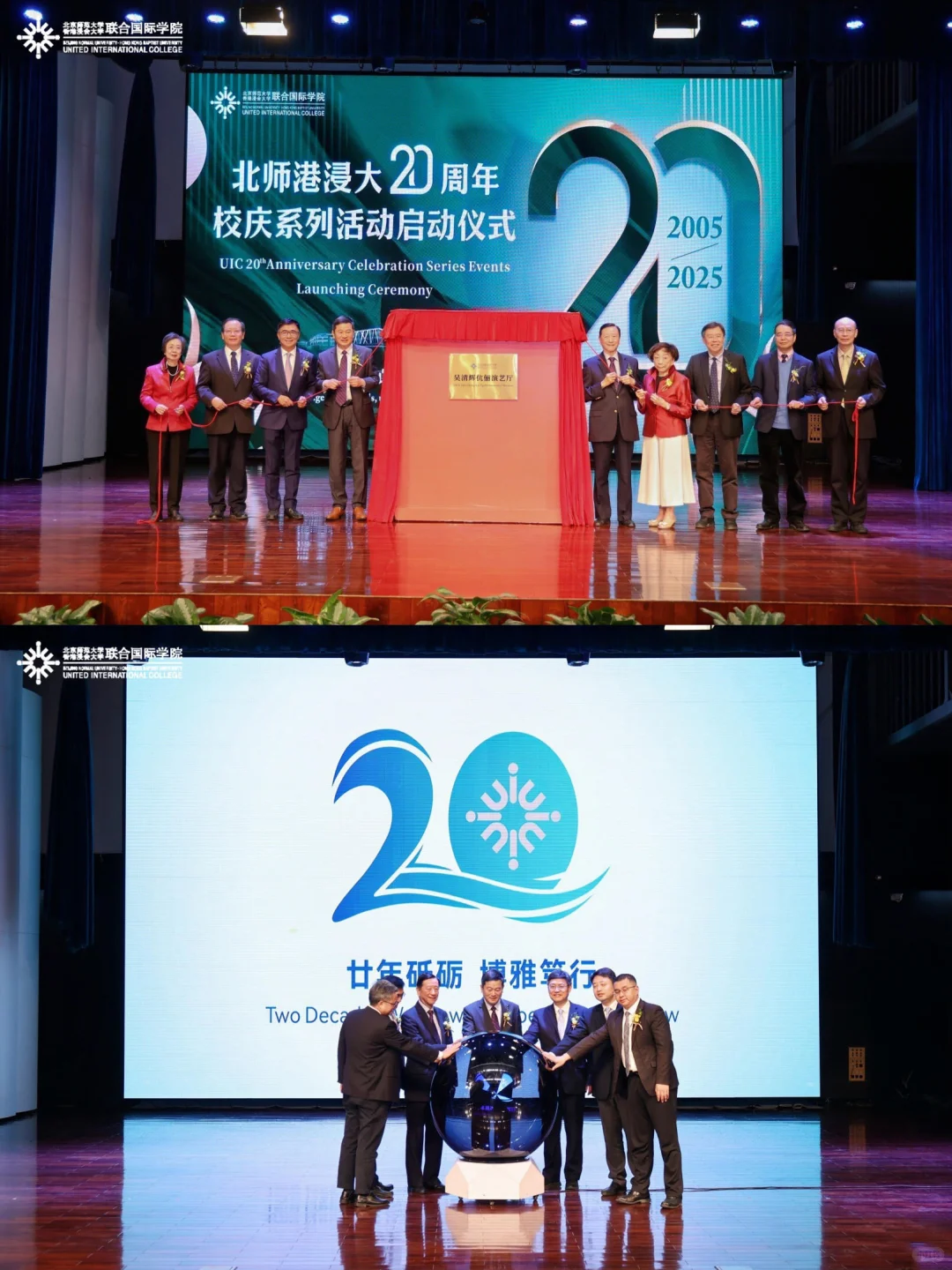 案例分享｜大香港浸会大学UIC20周年校庆