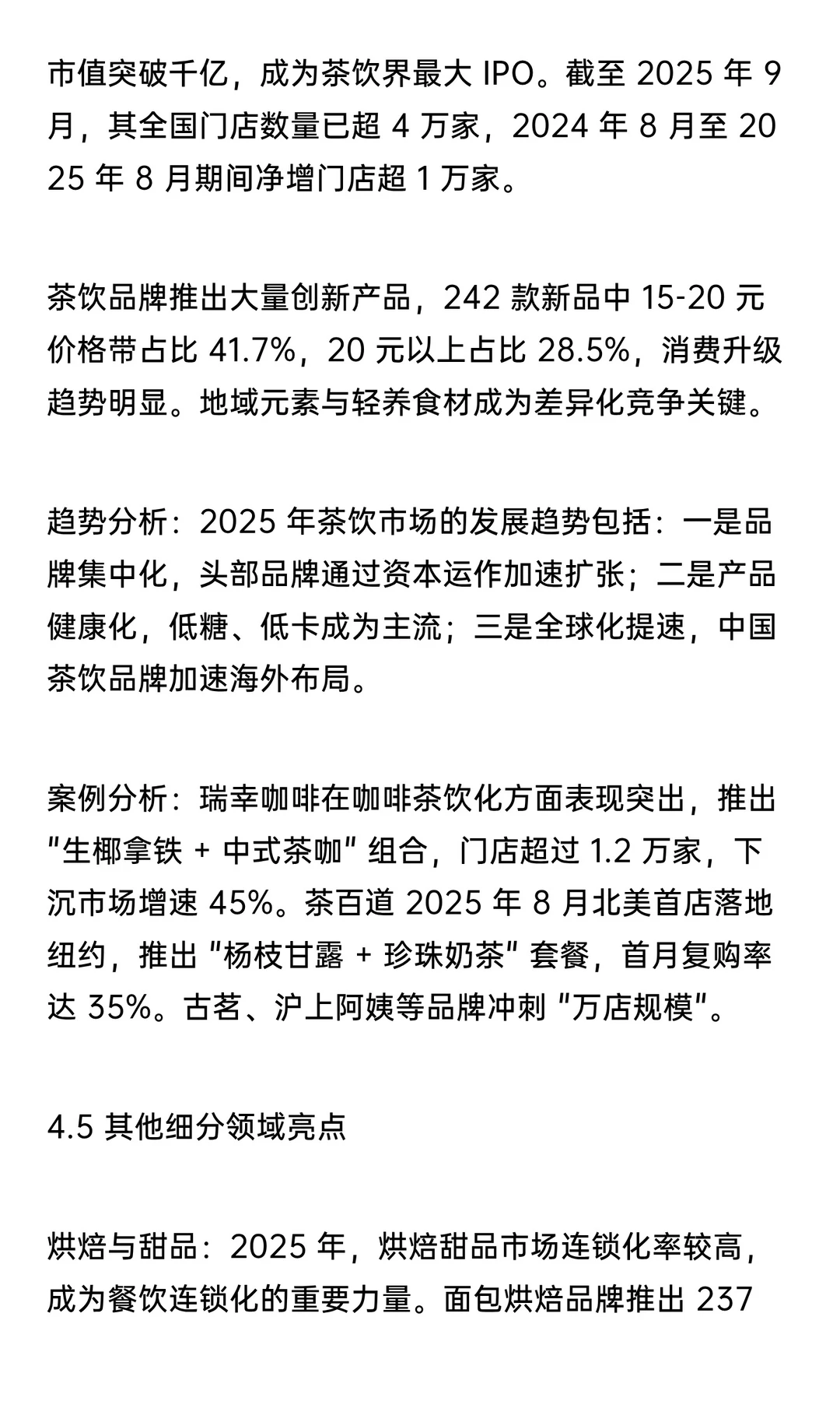 【万字解析系列】2025一线城市餐饮发展趋势