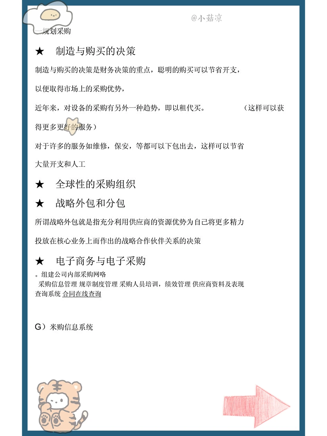 挖到宝.采购管理不费力