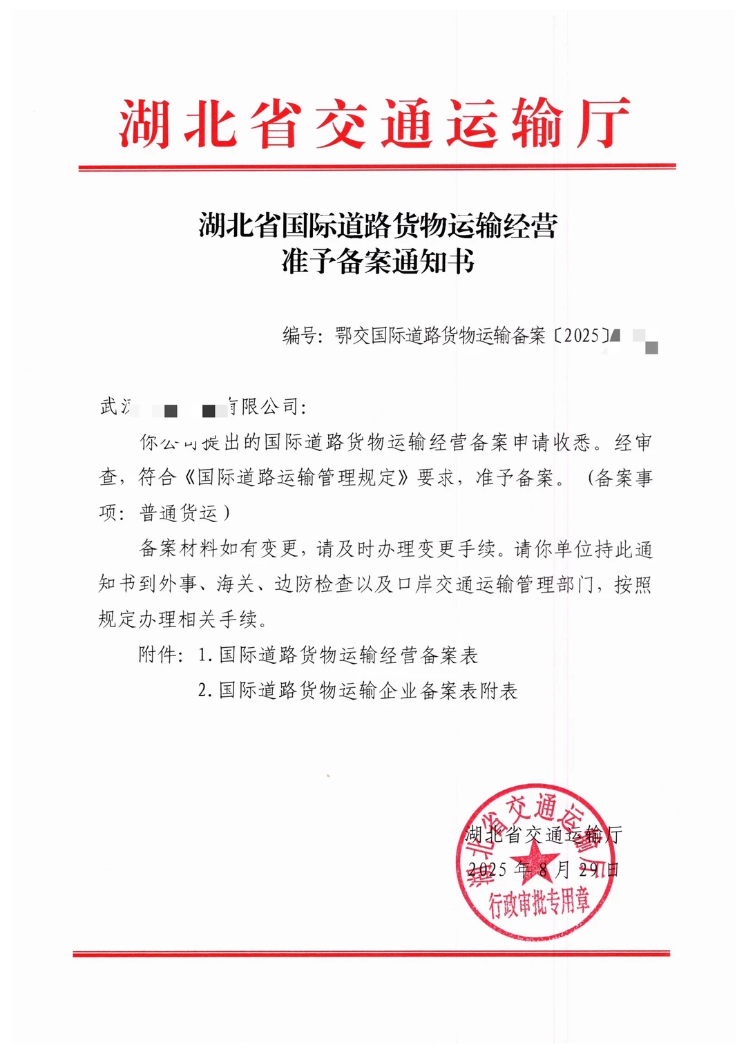 办理国际道路货物运输是怎么样一个流程？