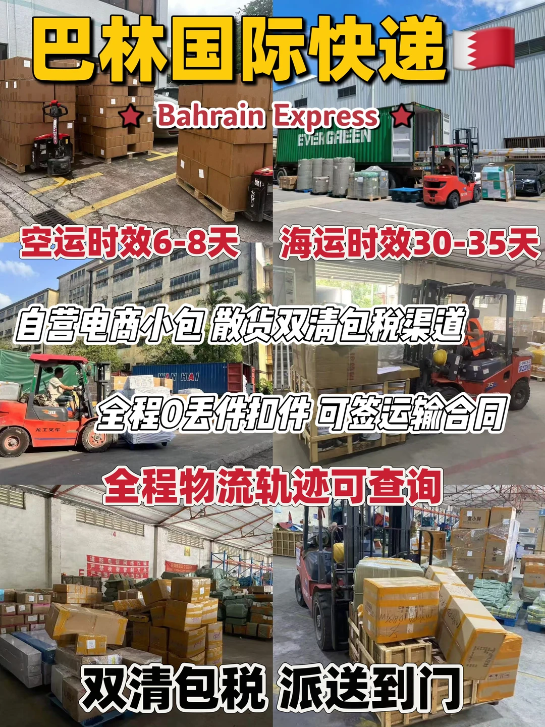 巴林??国际快递，自营双清空海运到门