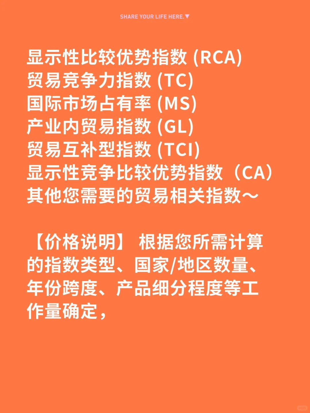 RCA/TC/TCI/MS/GL/CA等贸易指数代算 ，数据