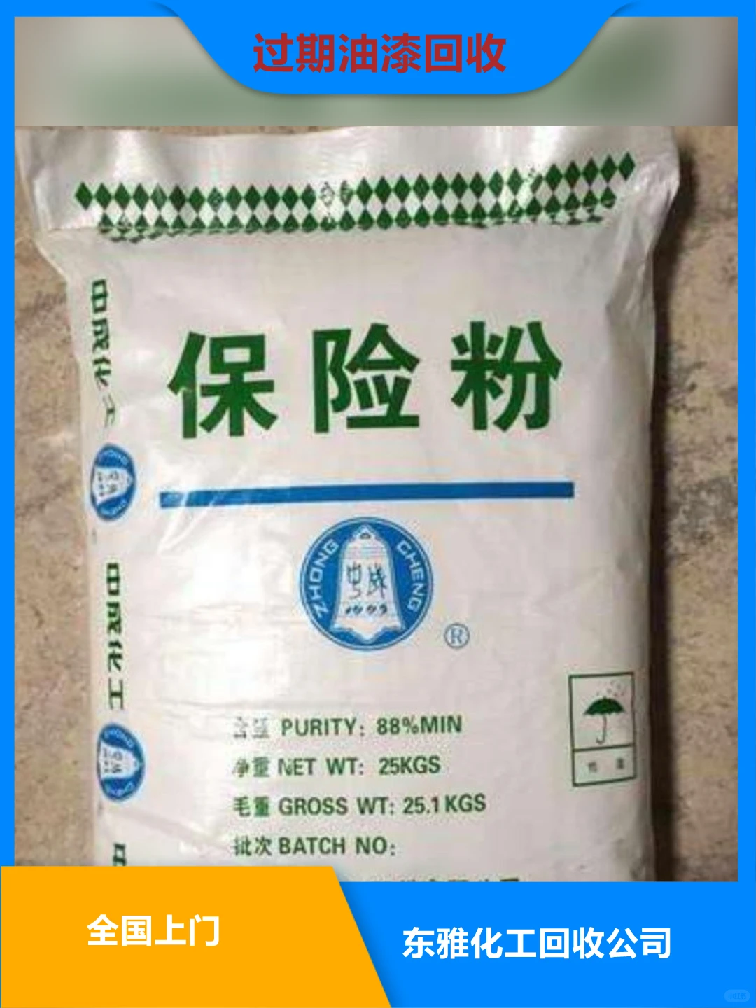 回收家具漆我们一直在行动