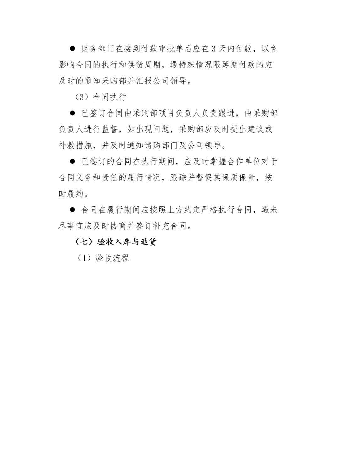 公司采购管理制度及采购流程