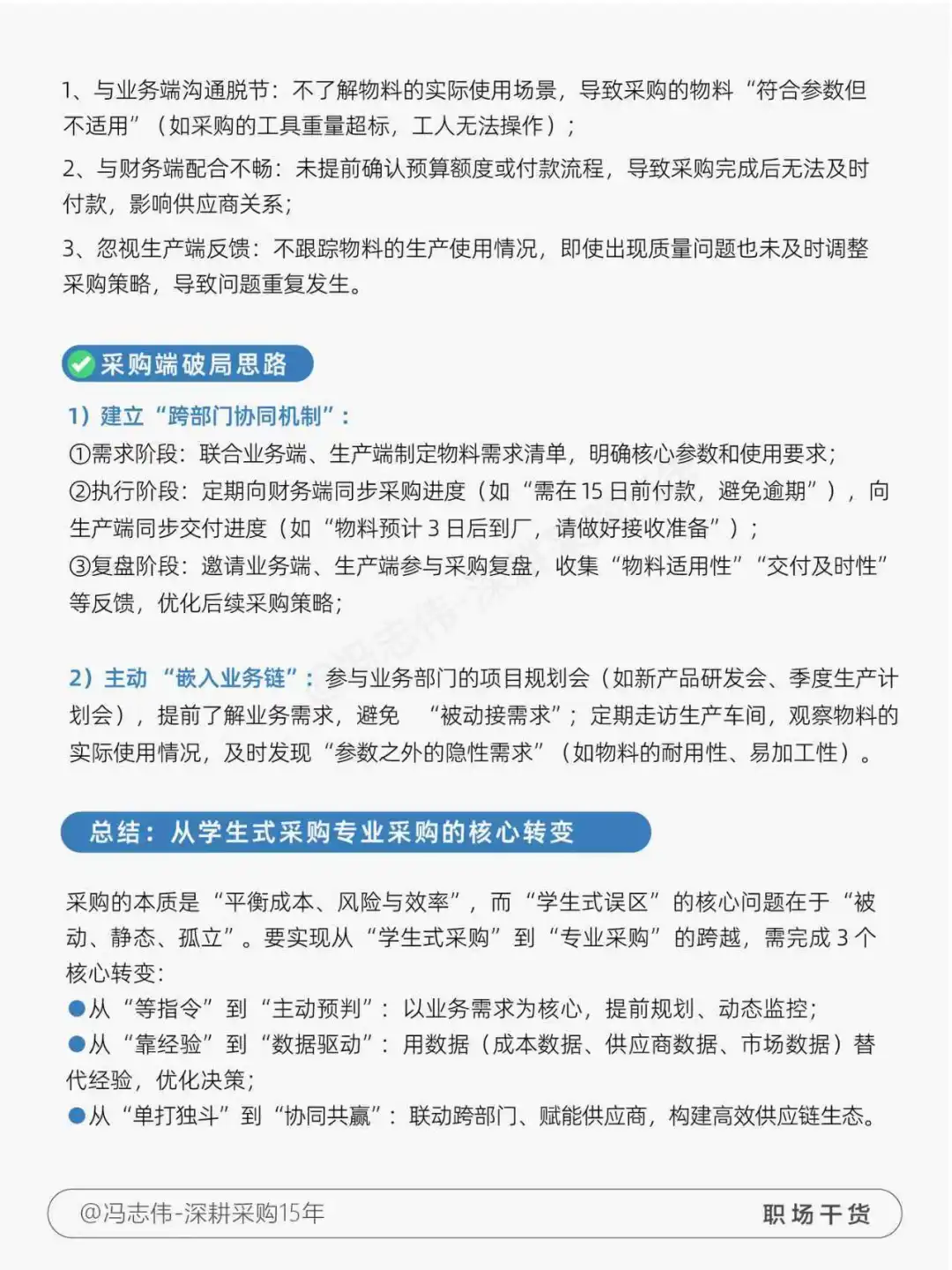 采购必须规避的 5 类学生式误区