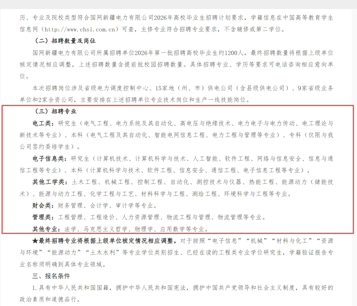 国网新疆电力有限公司招1200人!