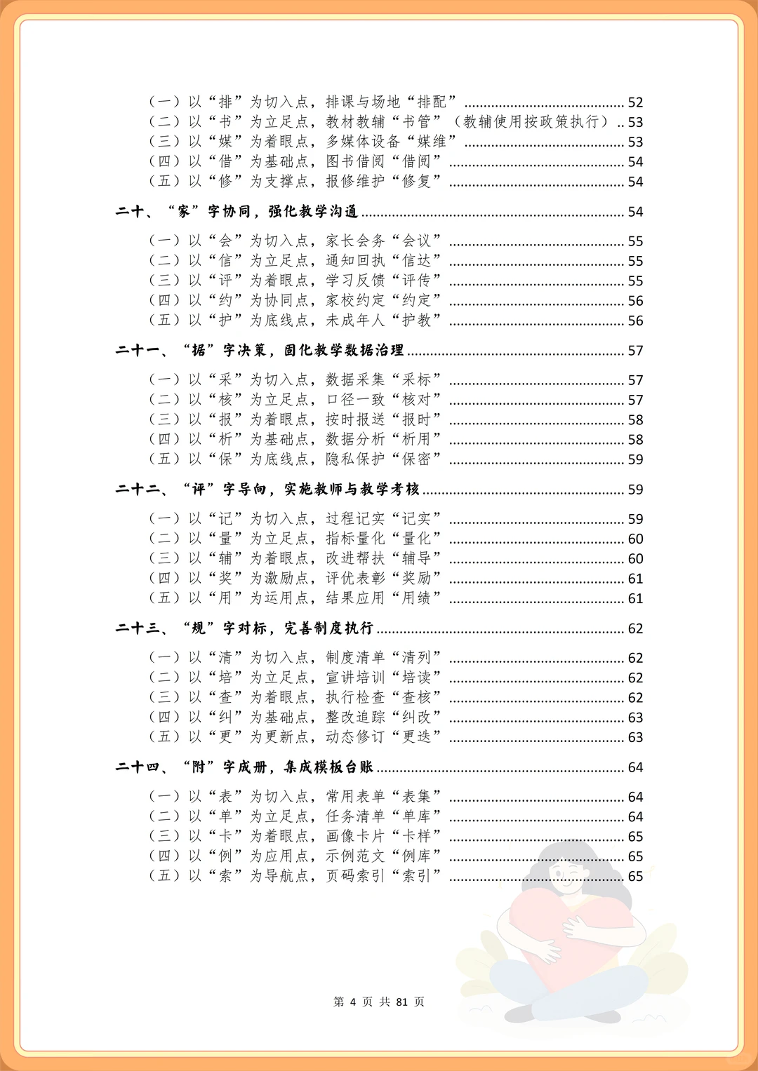 2025年学校教学管理制度汇编